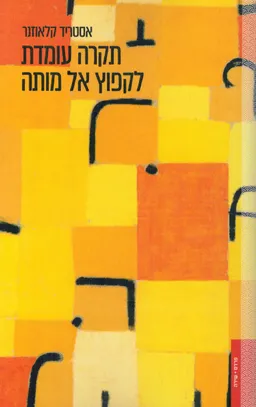 תקרה עומדת לקפוץ אל מותה
