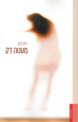 מעטה דק 