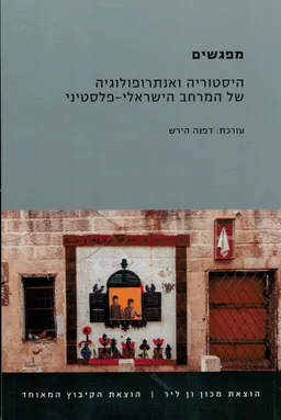 מפגשים