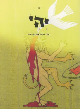 יהי 01