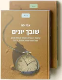 שובך יונים