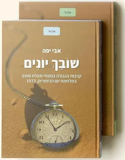 שובך יונים