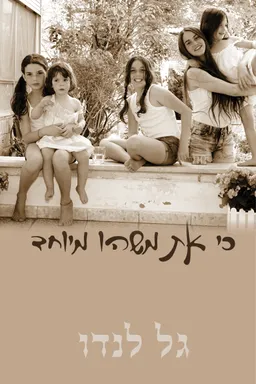 כי את משהו מיוחד