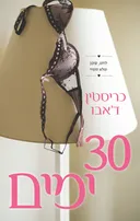 30 ימים