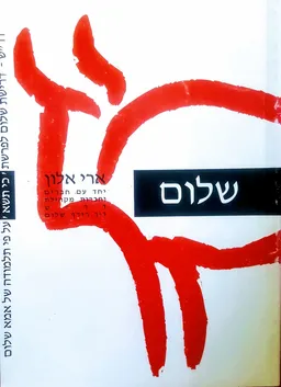 דין רודף שלום