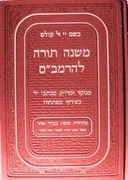 משנה תורה להרמב"ם