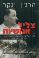 צליל של אנושיות