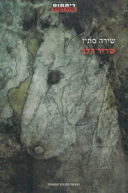 שריר הלב