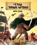 שודדי המפרש השחור - מבצר העבדים