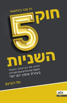 חוק חמש השניות