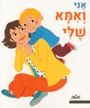 אני ואמא שלי - קרטון
