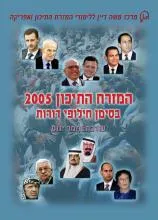 המזרח התיכון 2005