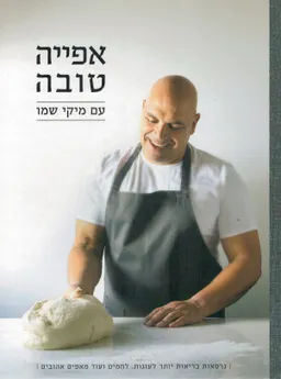 אפייה טובה