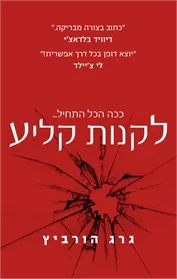 לקנות קליע