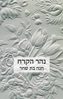 נהר הקרח