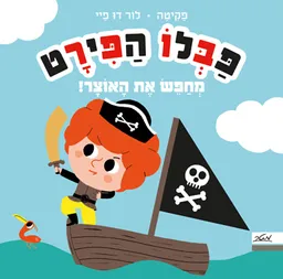 פבלו הפיראט