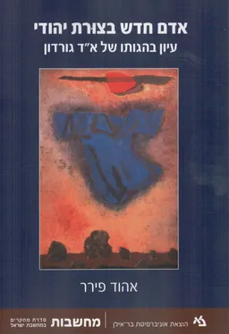 אדם חדש בצורת יהודי 