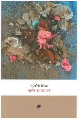דרך כריכה ריקה 