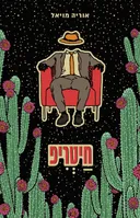 חיטריפ