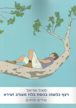רצף כלשהו בנוסח בלוז מעורב זעירא