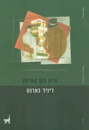איש בגן החיות