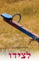 לצידו