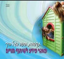 תקשורת ושפה בגיל הרך