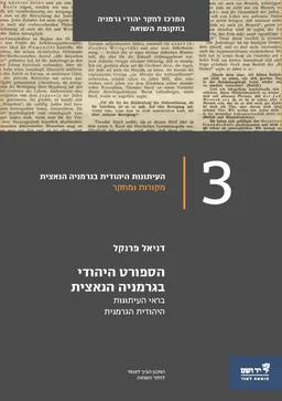 הספורט היהודי בגרמניה הנאצית