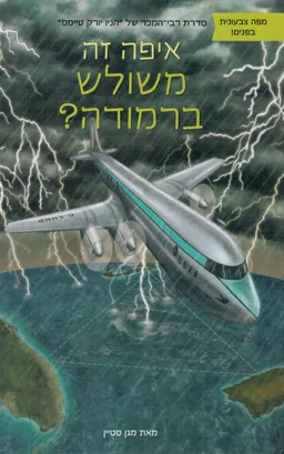 איפה זה משולש ברמודה?