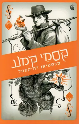 קסמי קמע