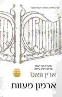 ארמון מעוות