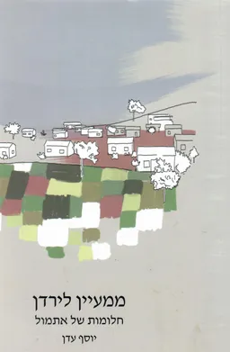ממעיין לירדן