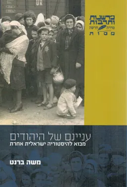 עניינם של היהודים 