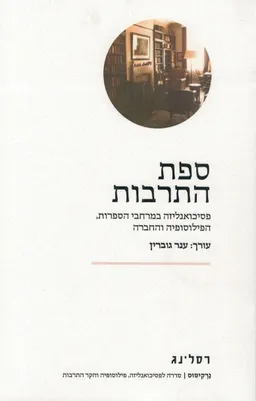 ספח התרבות 