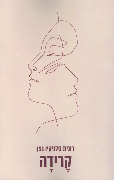 קרידה