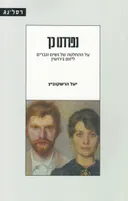 נפרדנו כך