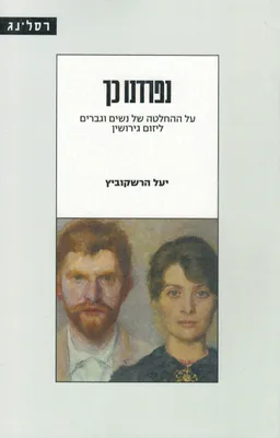 עטיפת נפרדנו כך