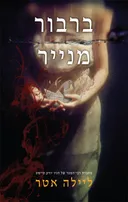 ברבור מנייר