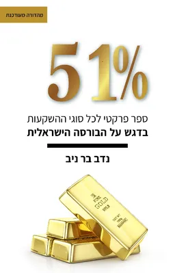 חמישים ואחד אחוז