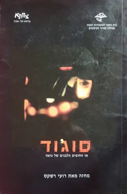 סוג'וד 
