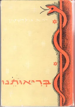 בריאותנו