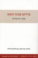 פרדוקס ספינת תזאוס