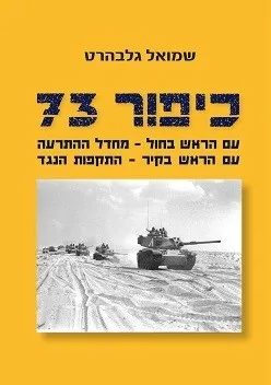 כיפור 73