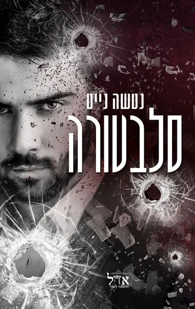 סלבטורה
