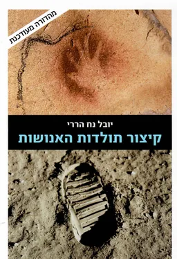 קיצור תולדות האנושות - מהדורה מעודכנת