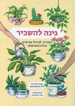 גינה להשכיר