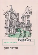 האורות כבים