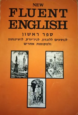 NEW FLUENT ENGLISH מאת ROBERT GOLDFARB | סימניה - ספרים, סופרים וחברים