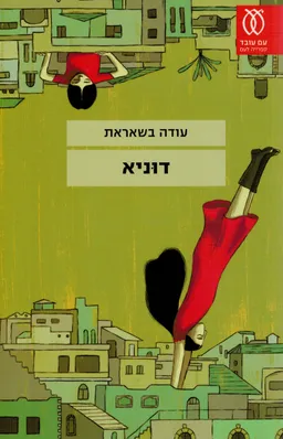 דוניא