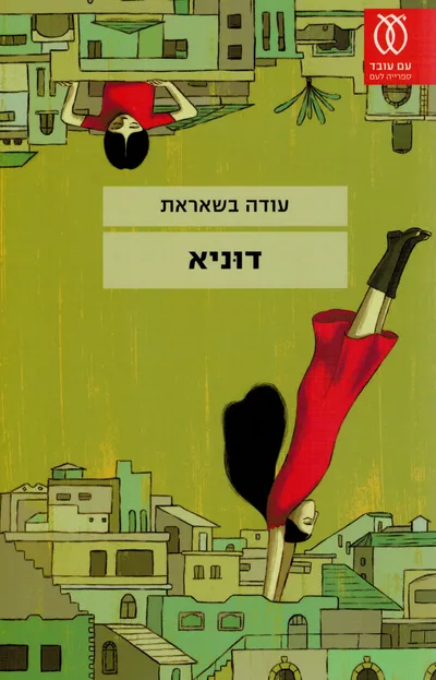 דוניא